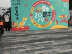-菊园百果园