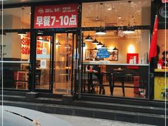 门面-吉祥馄饨(牡丹园店)