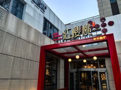 -红樱桃·欢乐餐厅(太原里店)