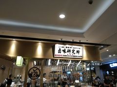 -狮头牌卤味研究所·卤味饭(花城汇南区店)