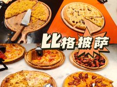 榴莲比萨-比格比萨自助(宋家庄店)