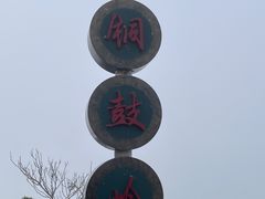 -海南铜鼓岭景区