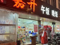 -嘉升大排档(番禺总店)