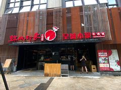 门面-锦城印象火锅(天府三街店)
