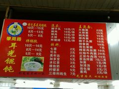 -潘国仙耳光馄饨(黄家阙路店)