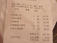 账单-小吊梨汤·北京菜·烤鸭(长安商场-首都博物馆店)