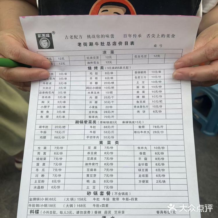 老城区涮牛肚性价比天花板！