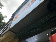 -晓友烧麦(光华村店)