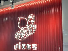 -优你客(久光百货店)