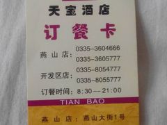 菜单-天宝酒店(万达店)