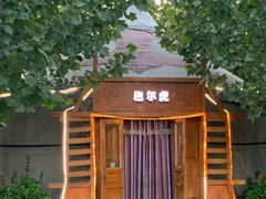 -海拉尔蒙古包(房山长阳店)