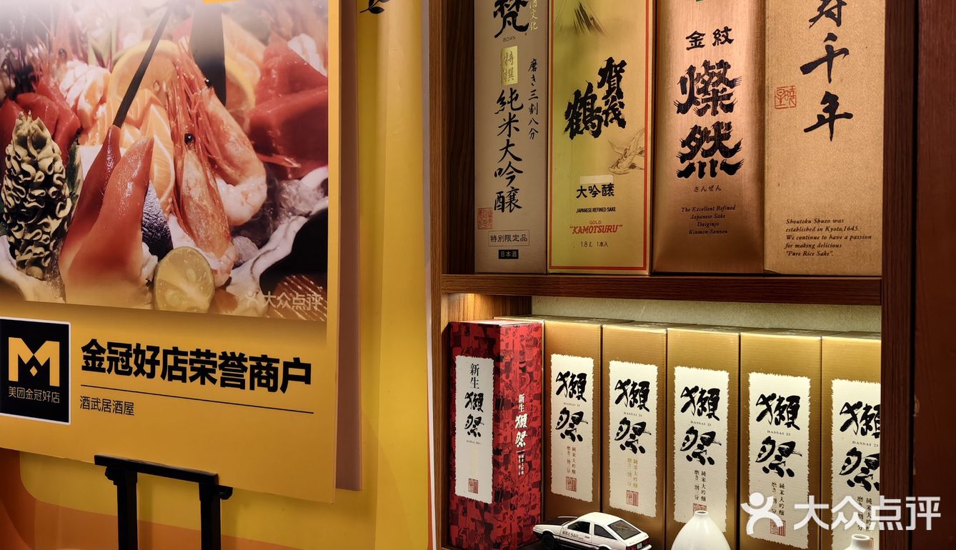 宝藏日料店｜酒武居酒屋 💕