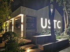 -USTC1958东区·by UNILAB