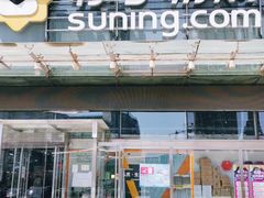 -苏宁易购(Suning Pro北京立水桥店)