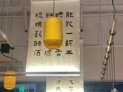 -彧玖食坊·川式砂锅酒馆(成山路店)
