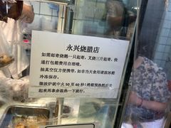 -永兴烧腊