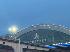 -亦庄创意生活广场