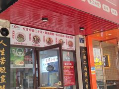 -幺不倒重庆小面(大梁店)