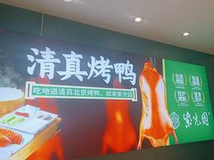 -紫光园(创始店)