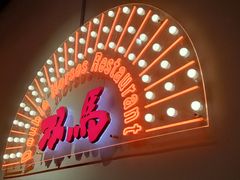 -五道双马·双马餐厅(五道口店)