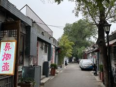 -菊儿人家·北京胡同菜(南锣鼓巷店)