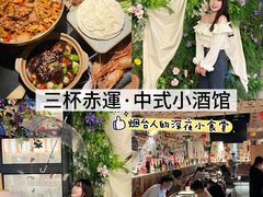 -三杯赤運·中式小酒馆(所城里店)