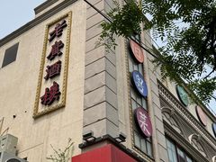 -老广酒楼(樱花店)