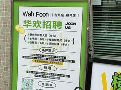 -華歡冰室-WahFoon(吉大店)