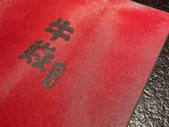 -牛焱·烧肉酒肆(五大道店)