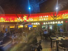 -友记功夫香·人民大排档(红牌楼店)