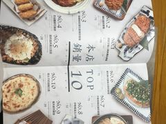 菜单-堂本家洋食别馆·炸猪排(中心城店)