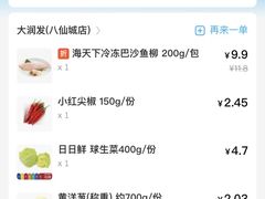 -大润发(八仙城店)