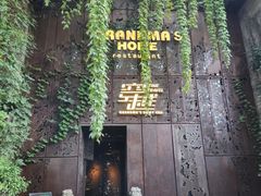 -穿越·外婆家(西溪天堂店)