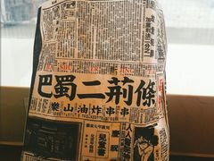 -乐彡炸串·烤苕皮(西单华威约饭街店)