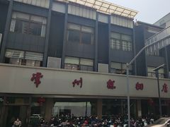 -常州糕团店(北大街新世纪商城店)