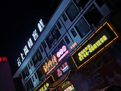 门面-胡师傅三下锅(汽车站店)