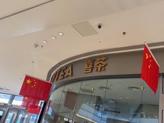 -喜茶(太原印象城店)