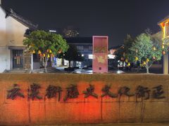 -衣裳街历史文化街区