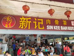 -新记肉骨茶