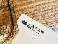 -小满手工粉(上海品尊国际店)