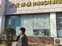 -老广酒楼(樱花店)