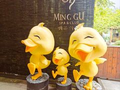 -明谷行馆·温泉