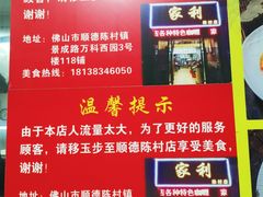 -家利美食店