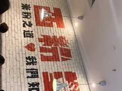 -西粉堂新疆米粉(朝外店)