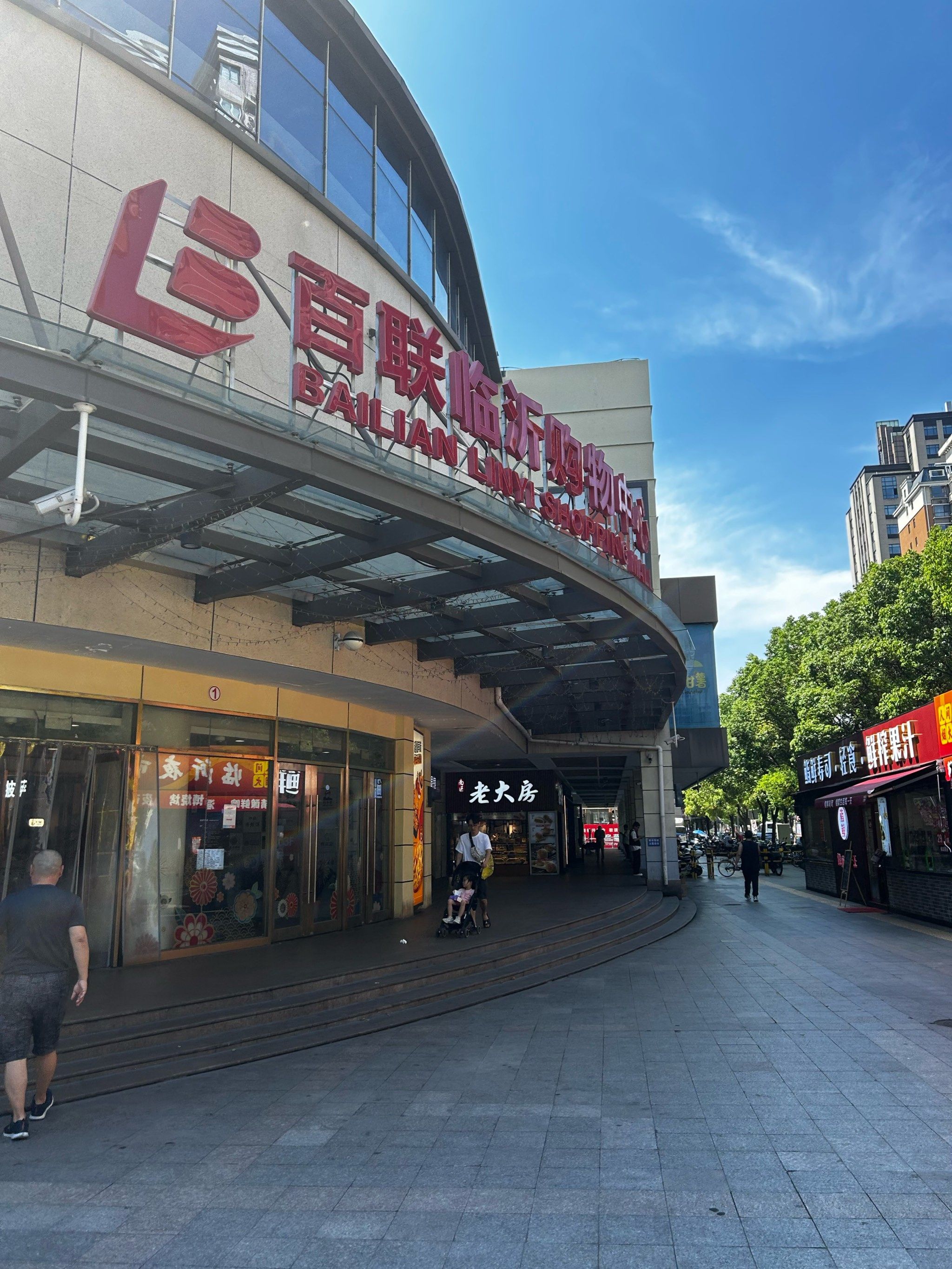 百联临沂购物中心店