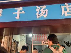 -小罗子汤店(大士院总店)