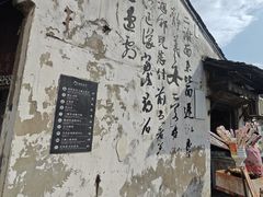 -绍兴书圣故里景区