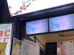 门面-翼果厨(总店)