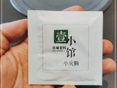 -壹小馆.皇城老妈(成都太古里店)