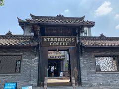 -星巴克臻选(成都宽窄巷子店)